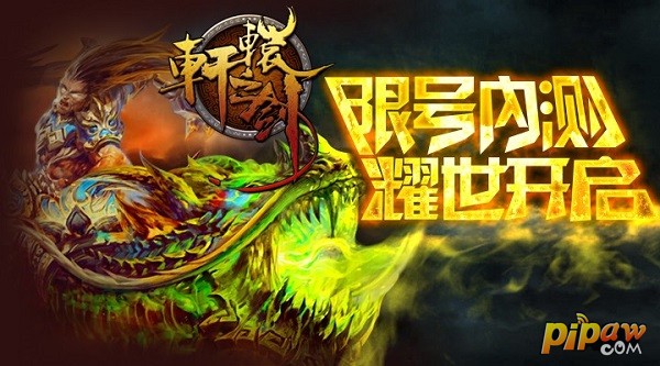 轩辕之剑